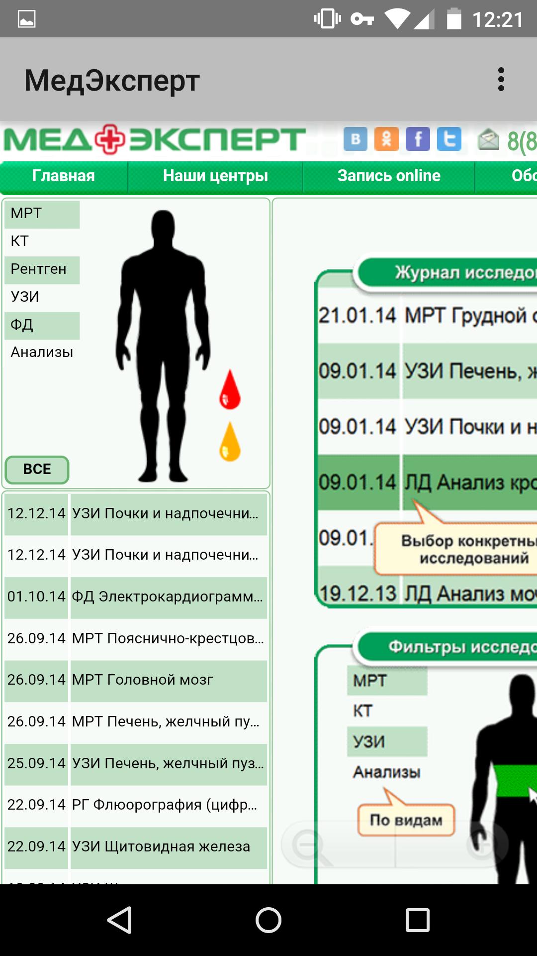 Медэксперт прием врача. МЕДЭКСПЕРТ личный кабинет. Мед экспери личный кабинет. МЕДЭКСПЕРТ Воронеж личный кабинет. МЕДЭКСПЕРТ анализы.