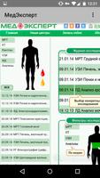 МедЭксперт - Кабинет доктора اسکرین شاٹ 1