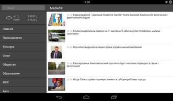 Media59 - Новости Прикамья screenshot 3