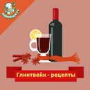 Глинтвейн – рецепты APK
