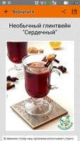 Глинтвейн स्क्रीनशॉट 3