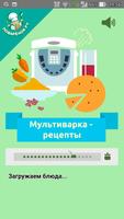 Мультиварка. Рецепты постер