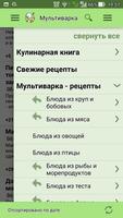 Мультиварка. Рецепты capture d'écran 3
