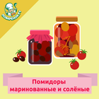 Помидоры маринованные. Рецепты ikon