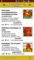 Помидоры маринованные. Рецепты syot layar 2