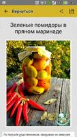 Помидоры маринованные. Рецепты syot layar 3