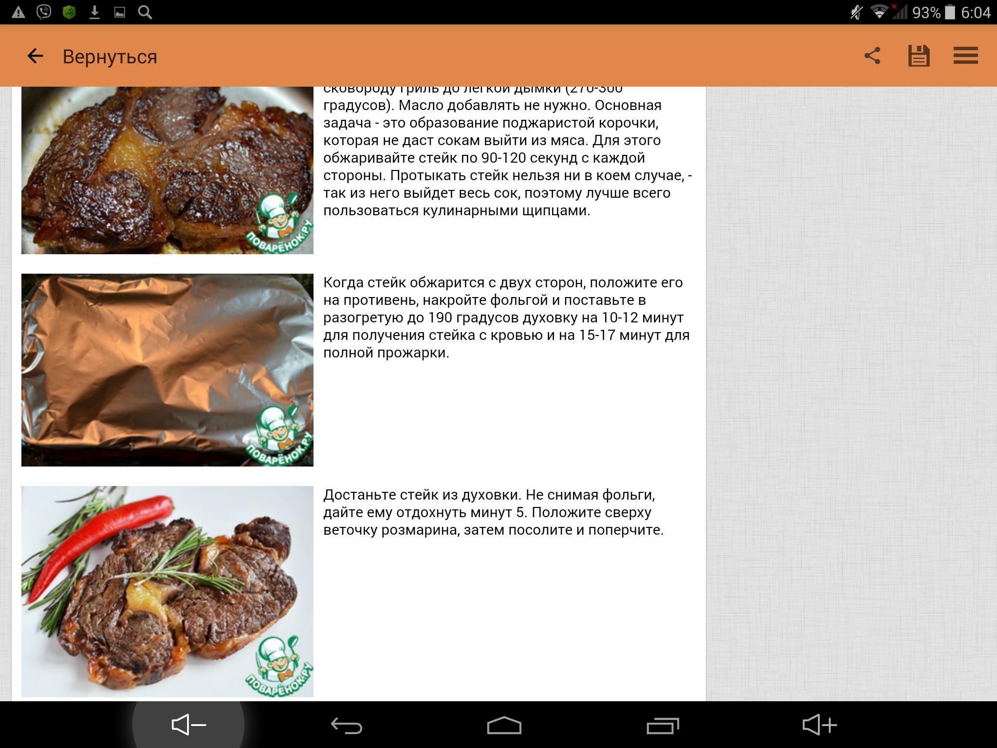 Тест на мясо ответы. Покажи стейк медальон и калькуляция. Dysmantle Android рецепты пищи.