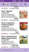 Постные блюда. Рецепты تصوير الشاشة 1