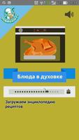 Блюда в духовке: рецепты poster