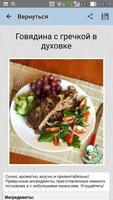 Блюда в духовке: рецепты screenshot 2
