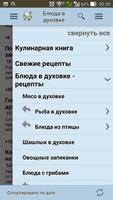 Блюда в духовке: рецепты screenshot 3