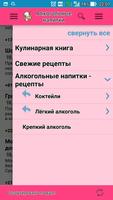 Алкогольные напитки. Рецепты 截圖 3