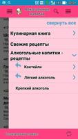 Алкогольные напитки. Рецепты capture d'écran 3