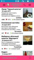Алкогольные напитки. Рецепты 截圖 1