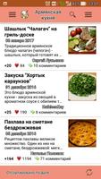 Армянская кухня. Рецепты capture d'écran 2