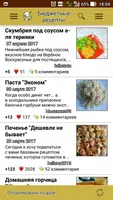 Бюджетные рецепты screenshot 1