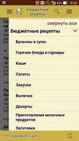 Бюджетные рецепты screenshot 2