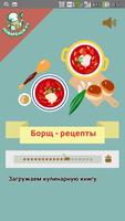 Борщ Plakat