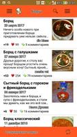 Борщ Screenshot 1