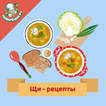 Щи – лучшие кулинарные рецепты