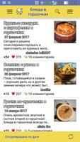 Блюда в горшочках. Рецепты ภาพหน้าจอ 1
