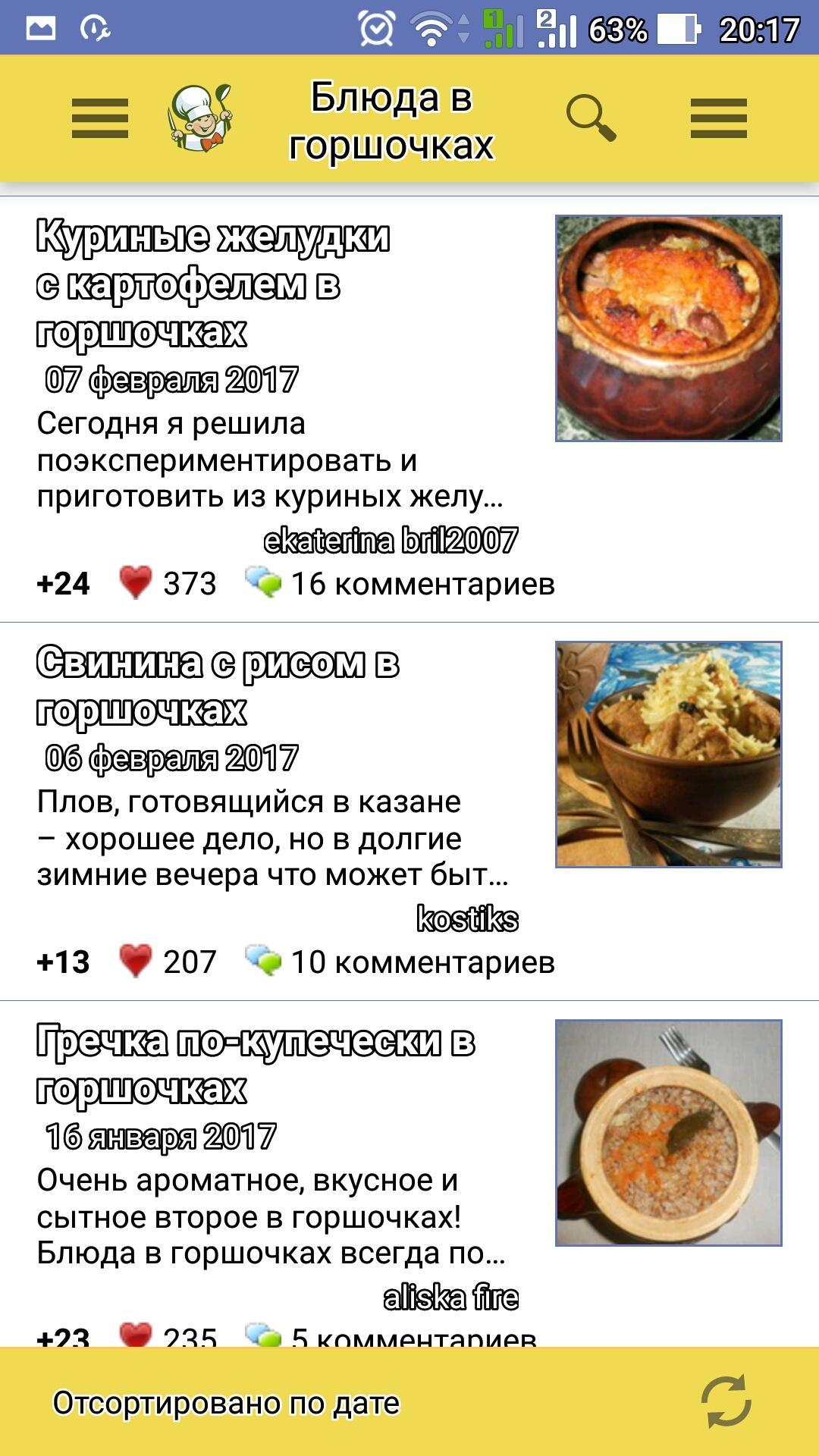 Рецепты в горшочках