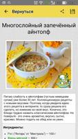Блюда в горшочках. Рецепты ภาพหน้าจอ 2