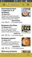 Ватрушки ảnh chụp màn hình 1