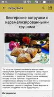 Ватрушки ảnh chụp màn hình 2