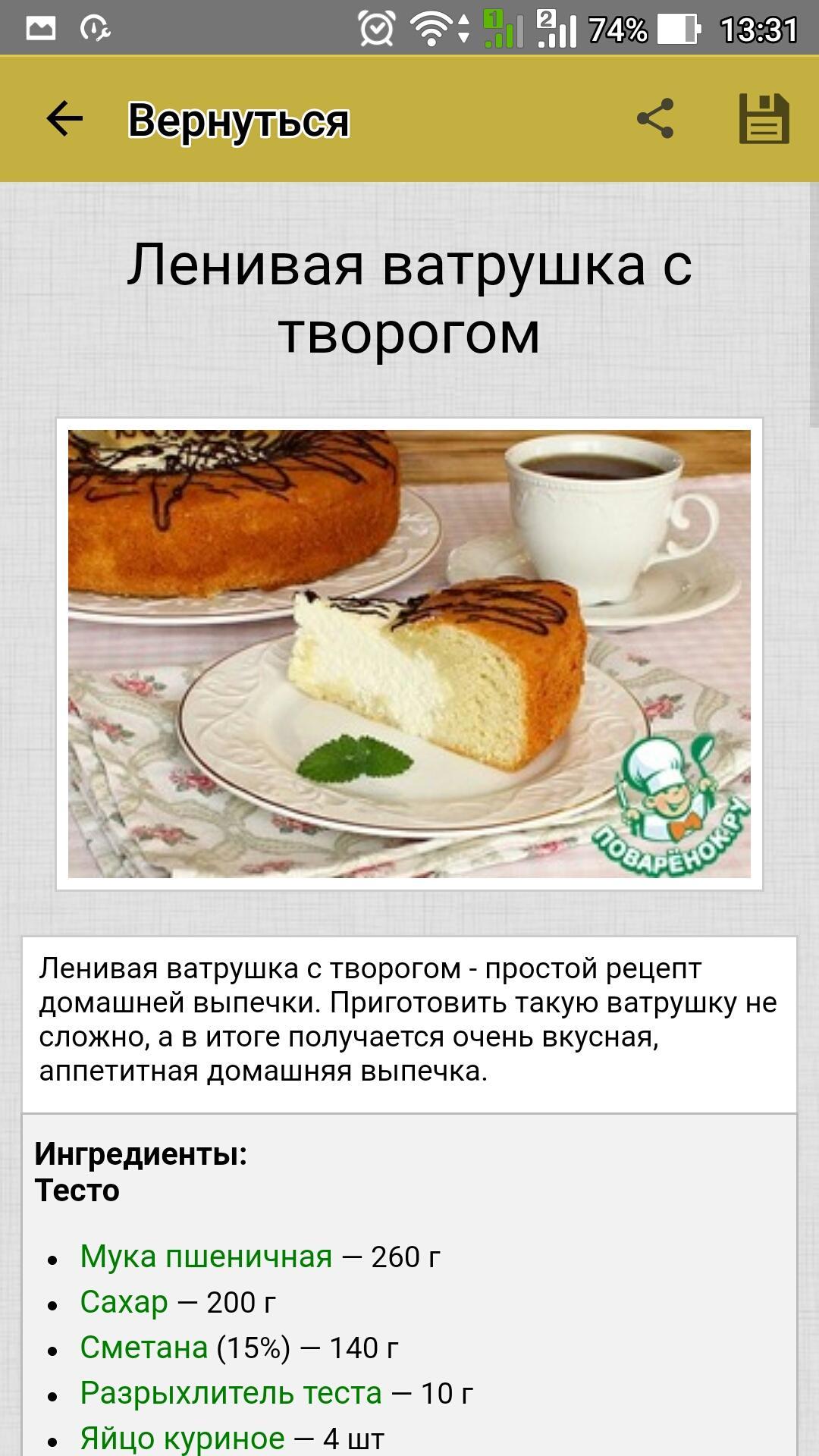 Ватрушка с творогом схема