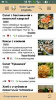 Новогодние рецепты スクリーンショット 3