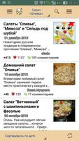 Новогодние рецепты スクリーンショット 1