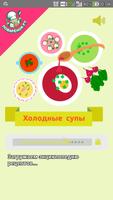 Холодные супы. Рецепты-poster