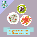 Вкусные салаты:  рецепты APK