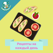 Рецепты блюд на каждый день