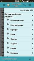 Рецепты блюд на каждый день Screenshot 2