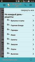 Рецепты блюд на каждый день capture d'écran 2