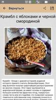 Английская кухня. Рецепты স্ক্রিনশট 3