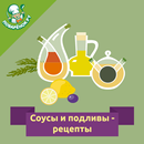 Соусы и подливы – рецепты APK