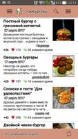 Гамбургеры и хот-доги स्क्रीनशॉट 1