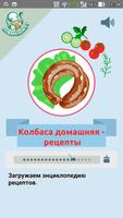 Колбаса домашняя Affiche