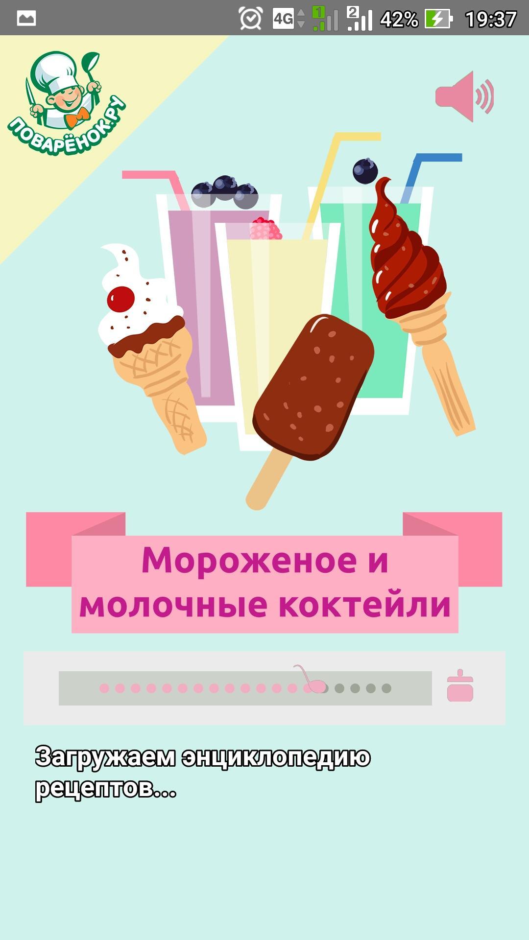 Молочный коктейль и мороженое