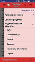 Индийская кухня. Рецепты capture d'écran 3