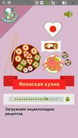 Японская кухня. Рецепты Affiche