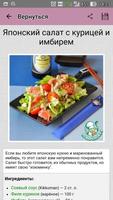 Японская кухня. Рецепты 截图 2