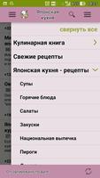 Японская кухня. Рецепты 截图 3