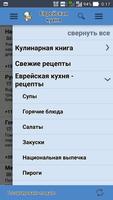 Еврейская кухня. Рецепты ảnh chụp màn hình 3