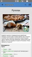 Еврейская кухня. Рецепты ảnh chụp màn hình 2
