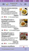 Корейская кухня. Рецепты блюд screenshot 1