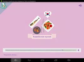 Корейская кухня. Рецепты блюд ảnh chụp màn hình 5